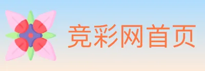 竞彩网首页 logo
